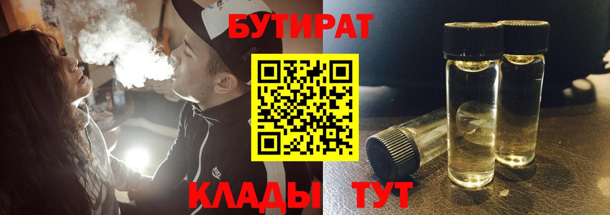 БУТИРАТ оксибутират Костомукша