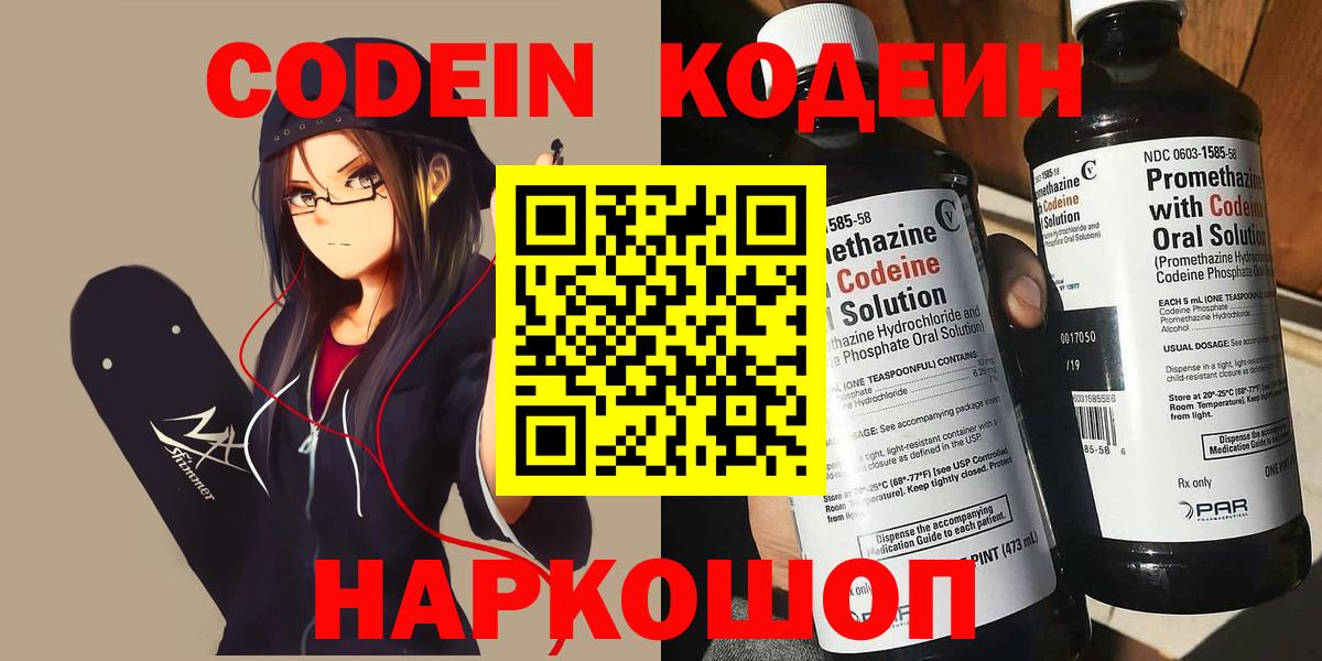 Codein Purple Drank Костомукша