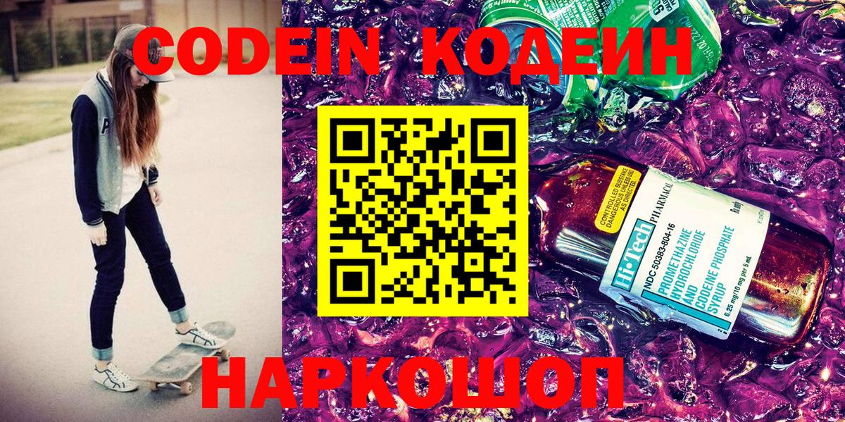 Кодеиновый сироп Lean напиток Lean (лин)  Вход с VPN  Codein напиток Lean (лин)  Костомукша 
